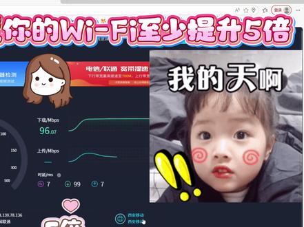 #电脑知识 改掉这个设置,你的Wi-Fi网速至少提升5倍。你学会了吗?