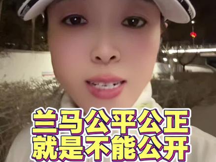 兰州马拉松抽签遭质疑,全程"公平公正",就是不能公开!