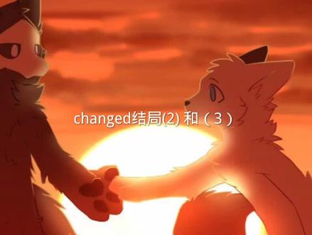 #changed结局#changed#兽化实验室 重发一遍忘加音乐有点尴尬