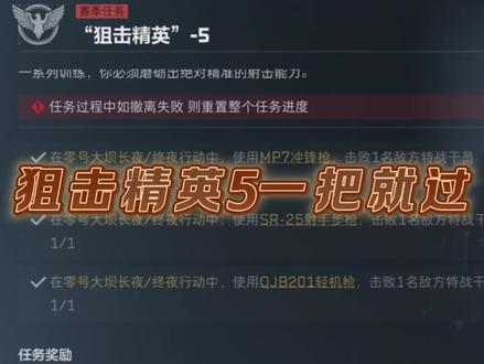 S4赛季九格保险任务狙击精英5一把过#三角洲行动