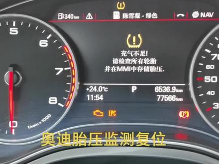 自己动手复位奥迪胎压监测系统#汽车知识 #轮胎监测系统复位