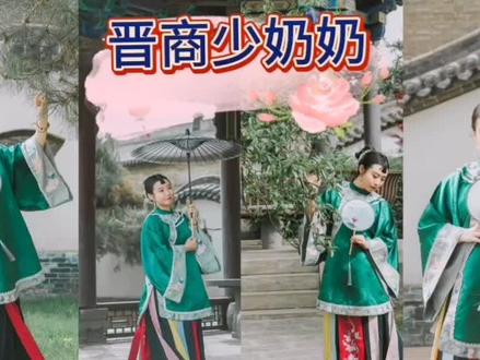 #平遥古城 #平遥古城拍照 #旅拍 #又见平遥 #旅游攻略 平遥古城三天两晚
晋商少奶奶拍摄篇
平遥古城内服装拍摄的价格基本上都在398一套其中包括:30张底片加十张精修,服化道全部包括。(有比较贵的,我没选太贵了😂)
因为我是下午到的平遥,所以我们在晚上看完又见平遥之后,在古城里溜达的时候,顺便就了解了一下古城里面拍摄的价格之类的,因为是周内去的加上又是晚上,人比较少,你可以和老板更好的沟通去了解,去选服装选店面。我是在拍摄前一天晚上就问了四五家拍摄店,最后选择了我拍摄的这家店去提前试服装,然后跟老板约定第二天早上化妆以及拍摄的时间(提前试衣服省事,第二天早去化妆拍照更有利,拍的时候人少更自由更轻松)
每个店价格差异不是很大,只是店面的衣服有些不一样,基本上都是包括晋商的服装和汉服一起,如果你是情侣结伴出行,有些店晋商的男装服装很少或者没有,当然,398只是一个人的照片,如果说需要拍摄情侣照片的话,可能需要加100到200块钱,这个每个店面价格不一样。(我是老板送了一张双人合照😁)
我选的这家店老板人很好,也很热情,因为他家小孩和我差不多,正在大上大学,超级点赞这家店的摄影师小姐姐,超级能够带你进入状态,然后是非常开心非常笑眯眯的,一直夸你嗯真的很漂亮之类的,也很会教你摆动作。整个过程轻松愉快(我因为牙齿不好看,很介意露嘴笑,所以一直是抿嘴,后来摄影师姐姐一直夸我说可以让我露牙齿笑,然后她说对啊这样也很好看很漂亮!)
最后的底片我选了十张让店家给我精修,后面一些图片都是我自己调整的,每张照片都能够很好的去调整(自己调很轻松可以按照自己风格来)
我的这一组照片,那一天的天气和温度真的很适合,我都没有调滤镜,就是这个小花园原始的模样和状态。爆赞!!!