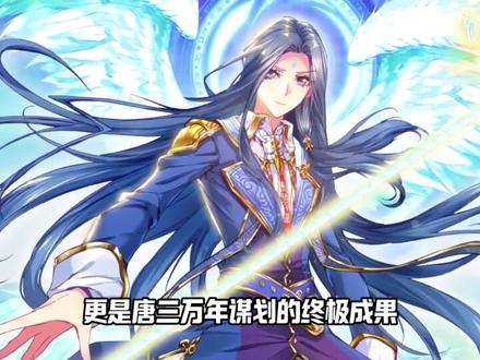 斗三的极限斗罗整整比斗二多出七倍!这是封号斗罗不值钱了?还是唐三早有预谋?#动漫 #斗罗大陆 #二次元 #充能计划 #青年创作者成长计划