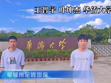 来自2025届学长学姐祝福 祝:长泰一中2026届学弟学妹:笔锋所至,梦想开花,高考大捷,金榜题名。长泰一中2026届高考定创辉煌。