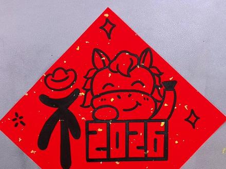 马年福字创意画,简单易学,适合小朋友。#画画🎨