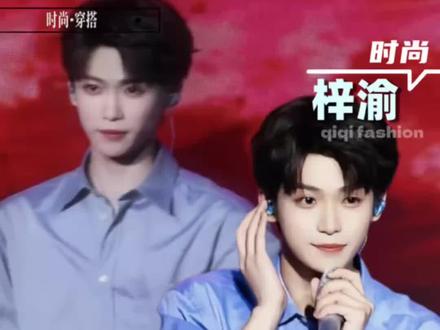 梓渝的魅力谁懂啊‼️ #梓渝 #梓渝穿搭 #梓渝西安 #明星 #时尚 @抖音小助手 @抖音作者助手 @抖音创作灵感