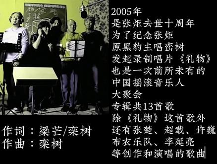 歌曲《礼物》15位中国摇滚老炮今昔对比,18年后变化多大? #摇滚 #经典老歌 #许巍 #摇滚 #汪峰