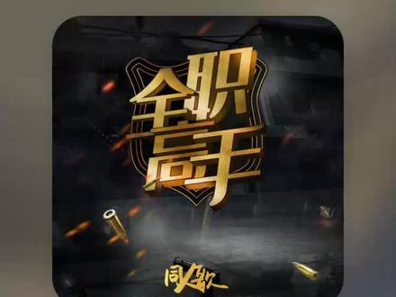 战柔(《全职高手》唐柔同人歌)-音阙诗听+王梓钰