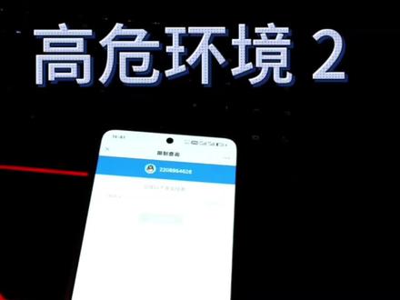 #三角洲行动
高危环境处理方式2