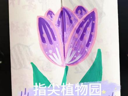 #小画家养成记 #创作者中心 #创作灵感 人教版二年级美术《指尖植物园》,郁金香生长绘画步骤,从发芽到开花,一步一步超详细,零基础也能轻松画,带你用画笔记录植物成长,趣味又好懂~科学课植物生长图,美术课植物生长图,郁金香生长图,郁金香,植物生长图手抄报#郁金香生长日记#二年级美术