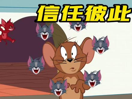 搞笑配音:杰瑞和汤姆猫说好的和平相处,可还是不相信对方! #内容启发搜索 #猫和老鼠 #搞笑配音 #怀旧动画 #爆笑