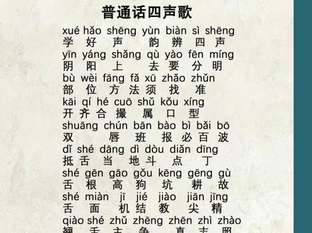 普通话四声歌#朗诵网 #朗诵 #语文 #普通话 #绕口令