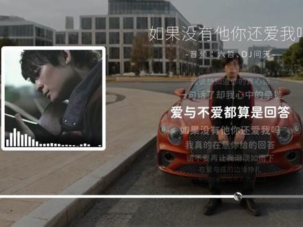 《#如果没有他你还爱我吗 》DJ,#宾利哥 の小曲!
#廉江宾利哥
音频:@六哲 、DJ问天
呜呜 廉江的米吃坏人
一句话了却我心中的牵挂
#伤痛我背我也是无所谓