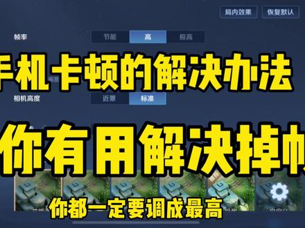 手机发热掉帧解决的办法,亲自去尝试解决后再给你们分享的很有用 #手机发热掉帧