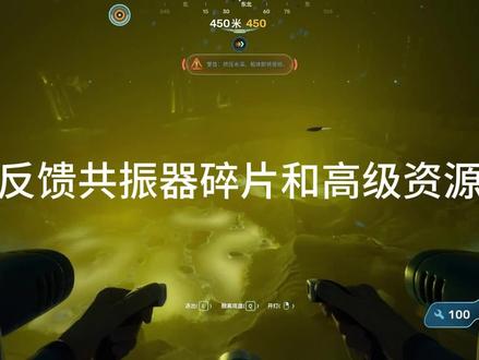 高级资源和反馈共振器碎片 #深海迷航2异星水域