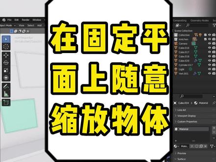 blender学习笔记基础入门【缩放物体时保持底面不动】#blender #3d建模