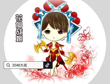 一起来合成4096#2048大战