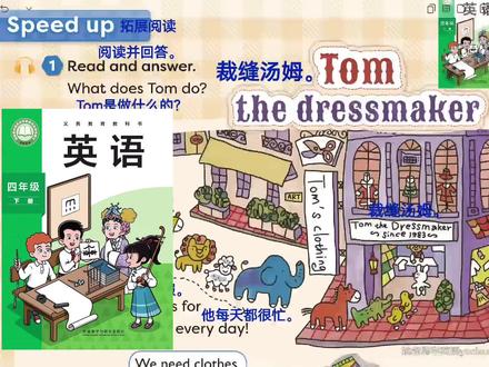 #外研版小学英语 四年级下册第六单元第66和67页课文跟读慢速版#英语新教材改革 #新外研英语四下 @姚老师学英语~小号