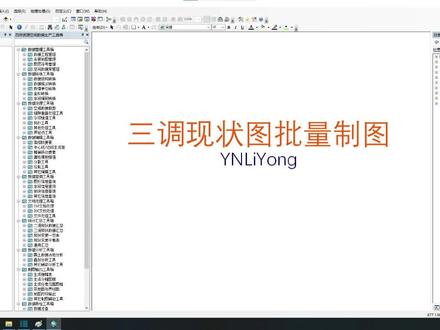 #arcgis 三调现状图批量制图