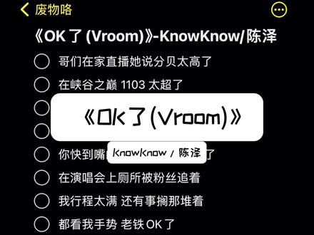 老铁OK了#陈泽konwknow新歌OK了