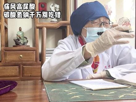 记得查一下你的PH #痛风 #高尿酸 #碳酸氢钠