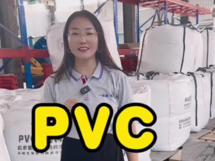 电缆材料中最常见的塑料材料,聚氯乙烯也叫PVC,了解更多材料小知识#电线电缆 #电缆颗粒 #绝缘材料