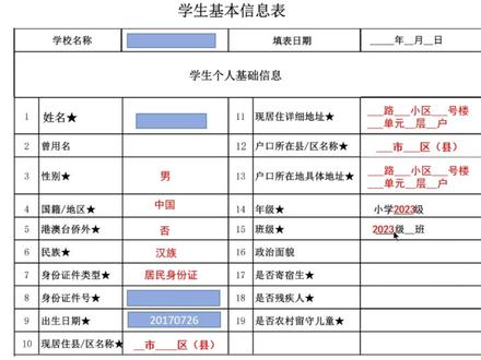 2023年家长如何填学生基本信息表#建立学籍 #一年级新生报名