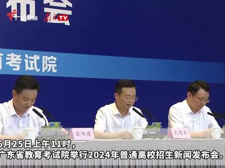 【2024年广东高考志愿填报,应该如何避免被退档?】6月25日上午11时,广东省教育考试院举行2024年普通高校招生新闻发布会,权威发布了2024年广东高考各批次院校录取最低分数线。
会上,广东省教育考试院副院长孔智军提醒广大考生,为避免高考志愿被退档,一定要认真做好志愿填报准备工作。
孔智军表示,一是认真查看招生专业目录。只有在招生专业目录里有的才可以填报。如果有修改,广东省教育考试院也会第一时间在其微信公众号里发布,请大家密切关注。
二是仔细阅读拟报考高校的招生章程。有一些专业可能对考生身体条件有限制,有一些专业可能对考生的单科成绩有要求,考生一定要全面了解学校的招生章程,仔细查看自己是否符合拟报考专业的要求。
三是慎重选择是否专业服从调剂。建议广大考生尽可能地选择服从调剂,增加被录取的机会,降低被退档的风险。#2024广东高考 #志愿填报