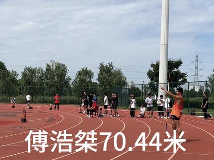 #2023全国中学生田径锦标赛 我队傅浩桀以70.44米获得全国冠军,全国中学生的最高赛事!后生可畏,走下领奖台从零开始!继续加油,继续努力#标枪王者