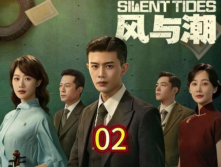 《风与潮》何贤万万没想到眼前的汉奸囤积了两千万粮食 #风与潮