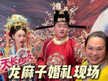 开着我的汗血宝马去参加龙麻子婚礼,祝贺他马到成功!新婚快乐!龙马精神!#龙麻子#二馒头#龙麻子婚礼