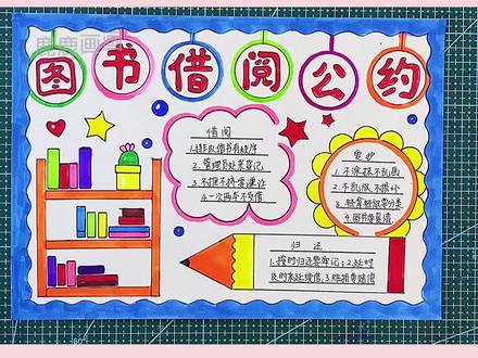 简单又好看的图书借阅公约模板,直接打印线描稿含文字内容#创作灵感 #小学生手抄报 #手抄报 #手抄报 #图书借阅公约