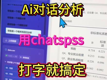 真的用AI能救命,打字就完成数据分析#chatspss #信效度分析 #因子分析