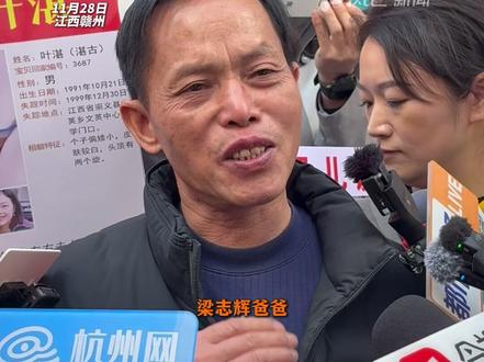 #梁志辉认亲回家答谢宴明日举行 梁爸称孩子觉得太浪费钱 想低调团聚,准备了约35桌酒席 邀请了寻亲家庭,尽绵薄之力让未上岸的家庭早日团圆 #社会新闻 #最新消息 #寻亲 #团聚