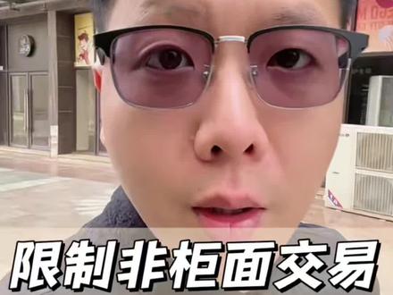 限制非柜面交易,别当冤大头,被银行耍的团团转!#非柜面交易 #解冻律师 #解卡律师 #银行卡解冻