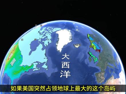曾经的“陪嫁品”,再次热起,格陵兰岛为何这么重要! #格陵兰岛 #地理 #国际热点 #历史 #美国