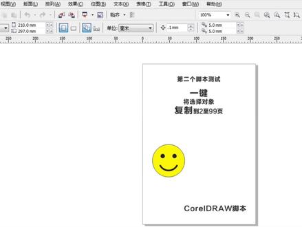 CDR脚本一键将选择对象复制到2-100页#cdr教程 #coreldraw教程 #coreldraw脚本 #coreldraw