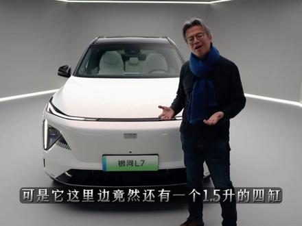 吉利也L7了,怎么回事儿?#抖音汽车 #带你懂车 #吉利银河L7