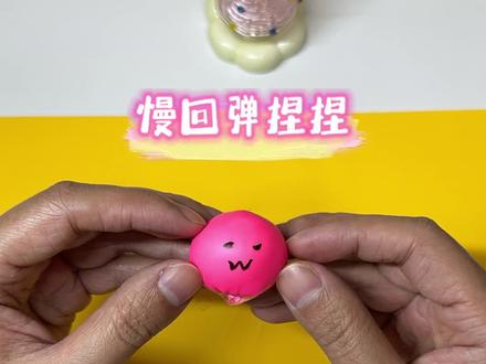 用粘土做个慢回弹捏捏乐#手工 #手工diy