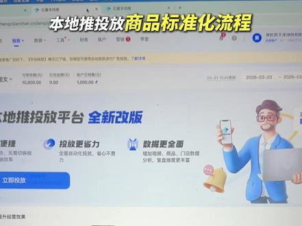 本地推投放商品标准化流程 #本地推投放 #投放标准流程