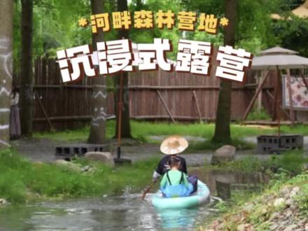 这个营地在岛上,有很多小朋友可以玩的,自搭还不用买门票#露营 #露营烧烤地点推荐 #露营装备 #摩飞冰沙机 #摩飞多功能口味冰沙机