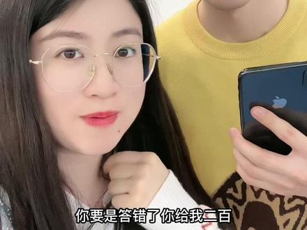 太难了!这个问题大部分人都答不对哦😂😂😂#情人节 #搞笑