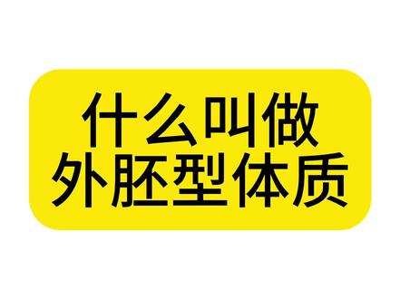 什么叫做外胚型体质#瘦子增肌增重 #主打的就是一个真实 #增重 #增肌