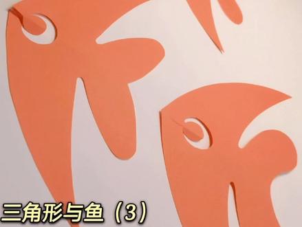 三剪刀剪出一条鱼🐟!!!超简单!#剪纸 #亲子 #手工