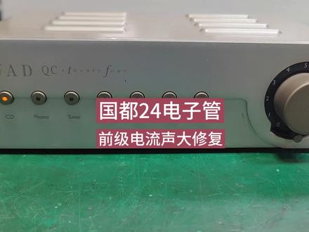 国都24前级一边无声维修#电子管功放#发烧音响