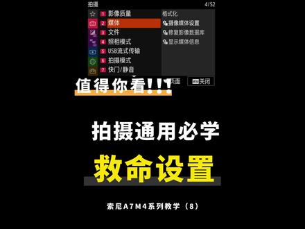 相机通用备份设置|A7M4骨灰级教程(八)
#索尼A7M4 #干货分享 #A7M4#索尼相机教学#索尼相机#索尼相机操作