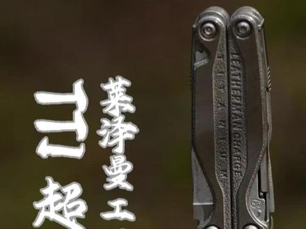 Leatherman莱泽曼超智tti多功能工具钳功能介绍#露营