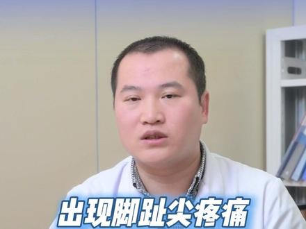 出现脚趾尖疼痛可能是糖尿病足早期信号 #疼痛 #脚趾 #糖尿病足 #糖尿病 #科普