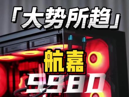 #diy电脑 航嘉S980龙卷风全视版,拿捏。