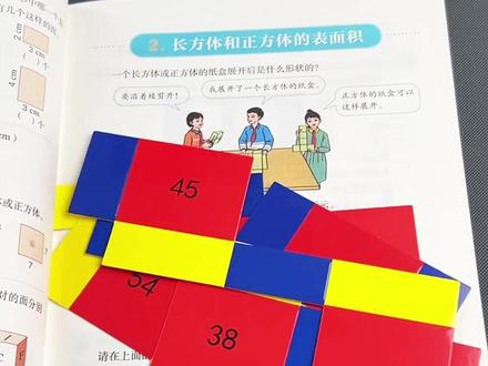五年级数学空间感差?这套长方体正方体展开图太香了!#五年级数学 #长方体正方体 #小学数学
